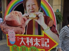 -大利来记餐厅(大三巴店)