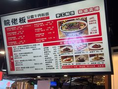 -皖佬板安徽牛肉板面(西站食宝街店)