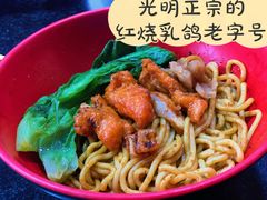 车仔面-光明刘冰乳鸽店(光明法政北路店)