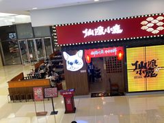 -仙隐小鹿中华料理(南宁万象城店)