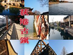 -丝绸小镇荻港古村