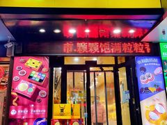 门面-一栗·新鲜零食(长江街店)