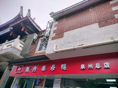 -斯丹姜母鸭·古法干香(涂门街总店)