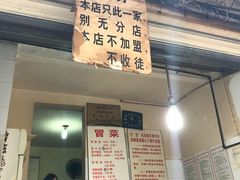 -蓉城西二道无名冒菜(西二道街店)