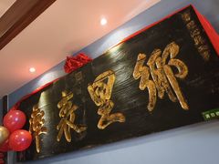 -山西会馆·晋菜·晋商宴·牌匾博物馆(胜利东街店)
