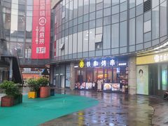 -许哥东北烧烤·铁丳烤串·宫后夹肉(繁花中心店)