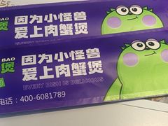 -徐记小怪兽肉蟹煲(中央大街店)