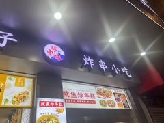 -味中味休闲小吃(同济路店)