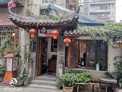 门面-同福社