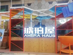 门面-Ambra Haus琥珀屋精酿餐厅(宝山店)