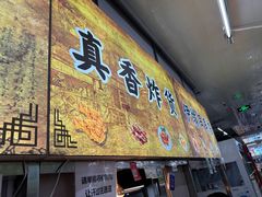 -上海枇杷烤鸭(燕丰商场店)