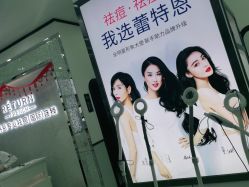 -蕾特恩专业祛痘国际连锁
