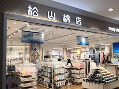 -首开福茂购物中心(宋家庄店)