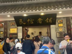 -民信老铺(华盖路店)
