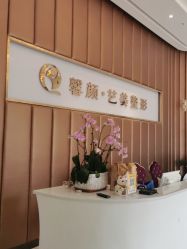 -佛山艺美医疗美容·整形·美肤·塑形