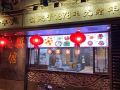 -德兴馆(山西南路店)