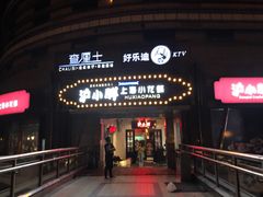 门面-沪小胖小龙虾(淮海中路旗舰店)
