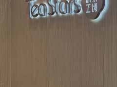 -Tea Stars茶星星(九龙首府店)