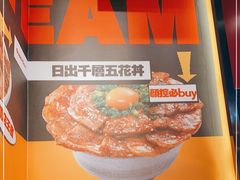 -熊吞·大碗丼烧肉饭(西市场嘉华店)