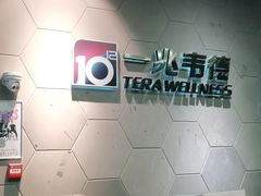 -一兆韦德健身(慧芝湖店)