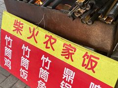 -柴火农家饭(遇龙河店)
