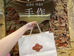 -一口小满手作糯米糍(北山店)