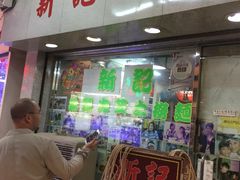 -新记餐厅(香槟大厦店)