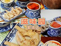 -滋味园(勒流店)