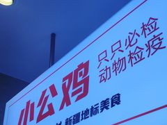 -俭寨大盘鸡·缸子肉·小公鸡·新疆菜(云通店)