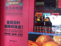 -南洋老咖啡(牛车水店)