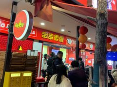 -冒椒火辣(奎星楼街店)