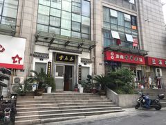 -素清香(解放路店)
