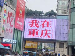 -观音桥步行街