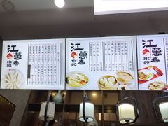 菜单-江万春水饺(安庆总店)