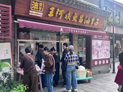-王阿姨文昌油赞子(府桥街店)