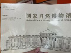 -国家自然博物馆