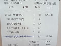 账单-巴依老爷新疆美食(望京小街店)