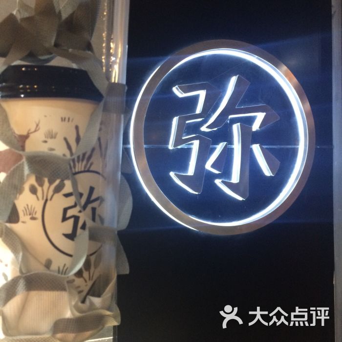 mi·tea弥茶(六渡桥店)图片 - 第323张