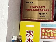 -海萍馄饨(湖北路店)