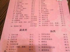 菜单-双塔老饭店