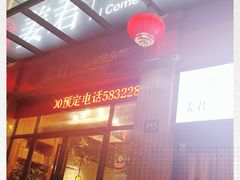 门面-姜君·千岛湖鱼头馆(浦东大道店)