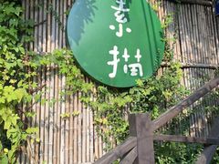-素描餐厅(灵隐天竺店)