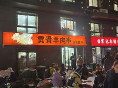 -贾青羊肉串(袁桥店)