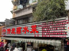 -汝萍传统蘸水菜(春华路总店)