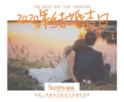 -Sunny喜铺婚礼策划(东部店)