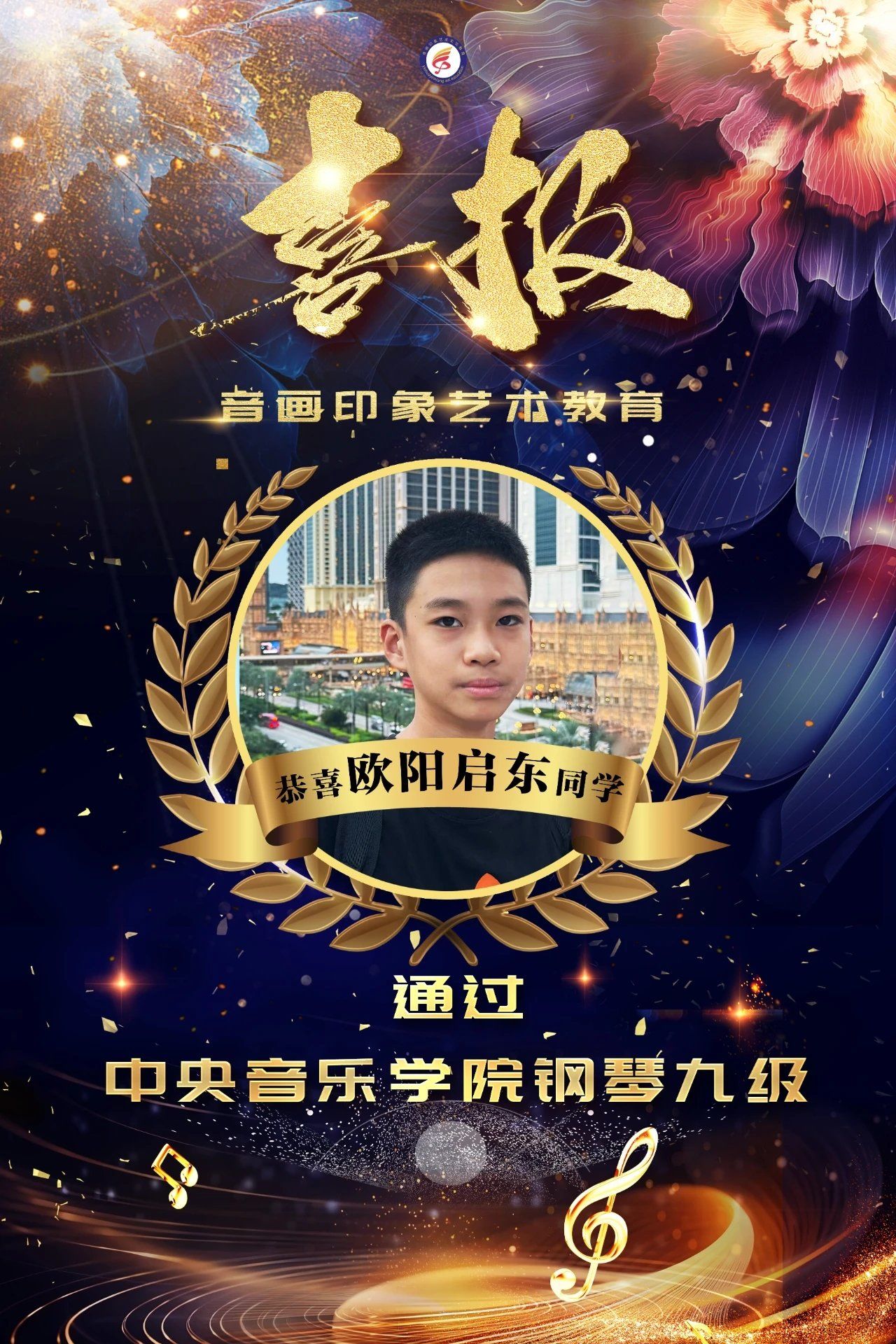 祝贺周策老师学员中央音乐学院钢琴考级喜获佳绩
