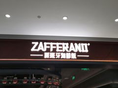 -ZAFFERANO西班牙海鲜饭(上海首店)
