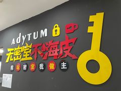 -不倒翁实景剧情密室逃脱(光明凤凰城站店)