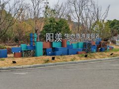 -雅达·阳羡溪山小镇中心