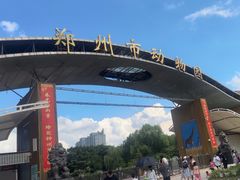 -郑州市动物园
